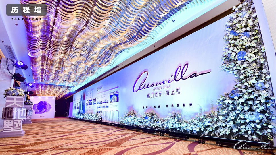 企业十周年庆典暨年会盛典（聚势·YUN美而升主题）活动策划方案