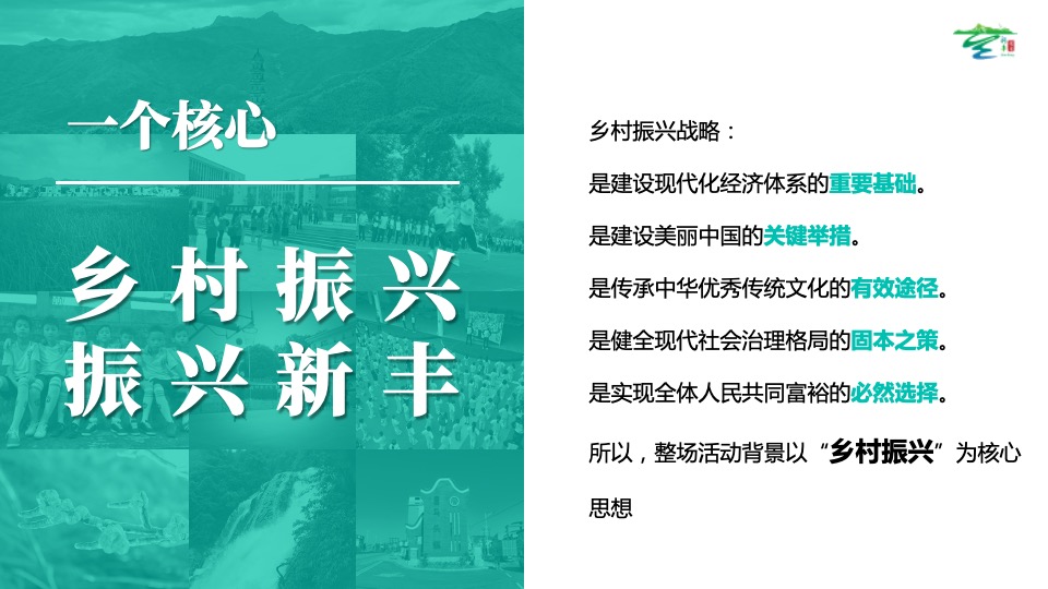 乡村振兴系列活动初案