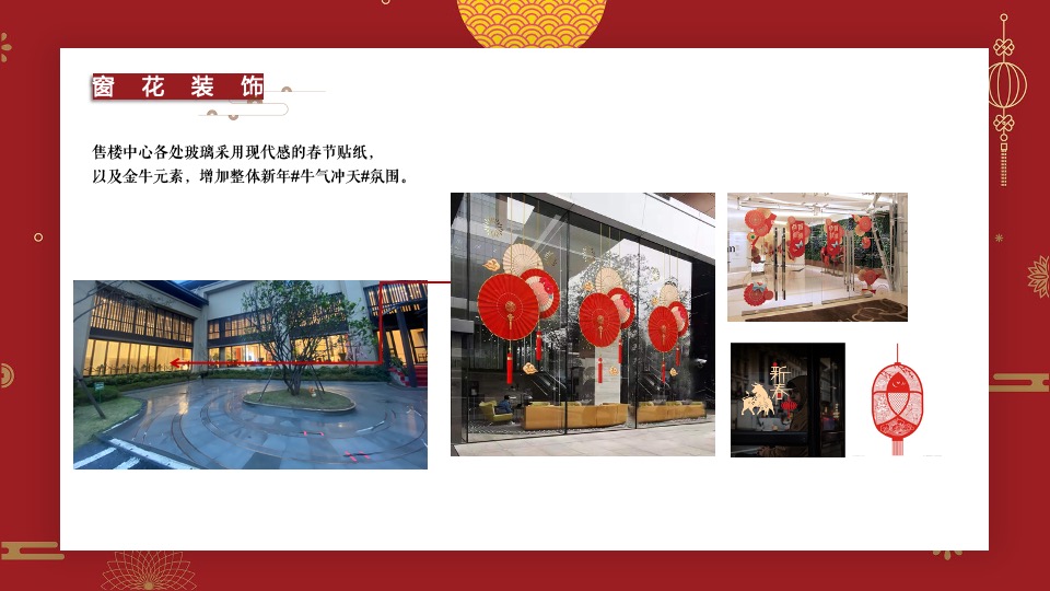 正荣观邸新春案场包装建议