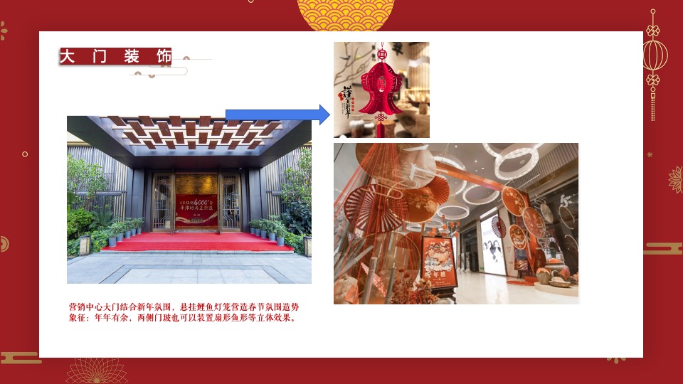 正荣观邸新春案场包装建议