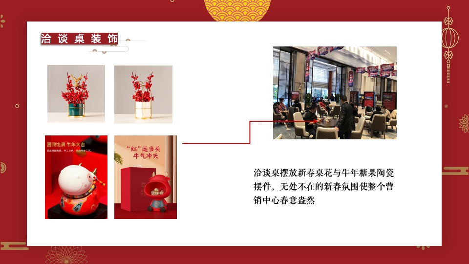 正荣观邸新春案场包装建议