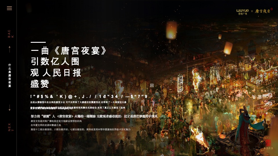 吾悦广场IP春节美陈方案