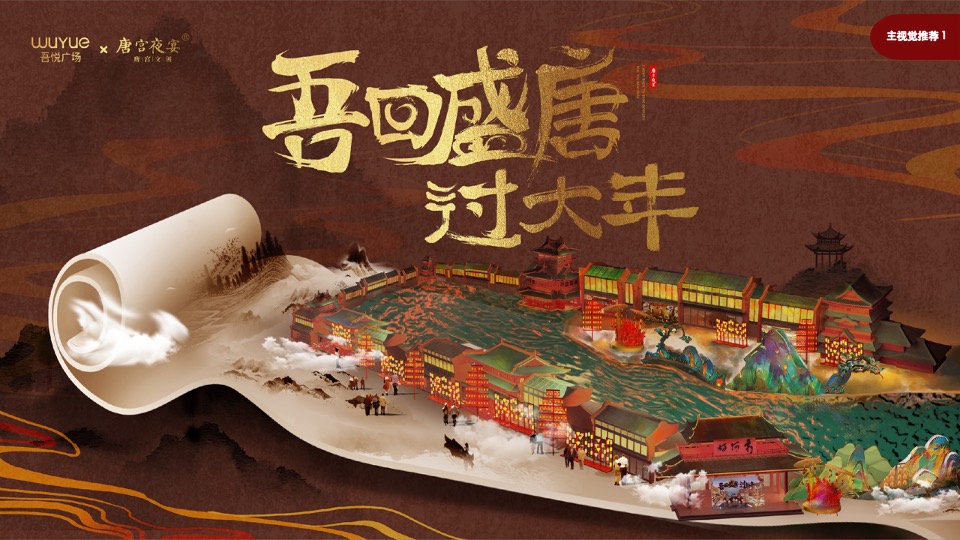 吾悦广场IP春节美陈方案