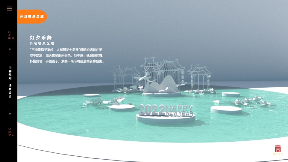 吾悦广场IP春节美陈方案