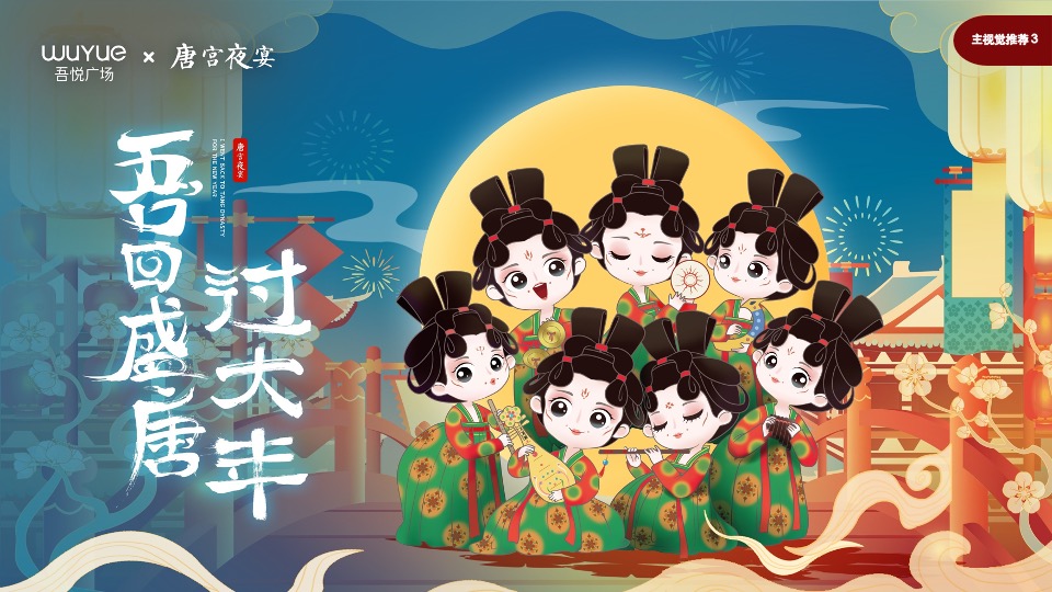 吾悦广场IP春节美陈方案