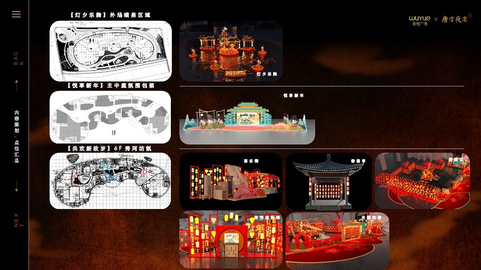 吾悦广场IP春节美陈方案