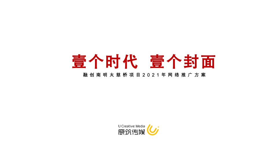 融创南明太慈桥项目网络推广方案