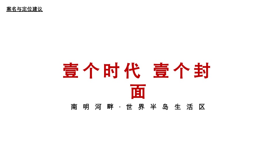 融创南明太慈桥项目网络推广方案