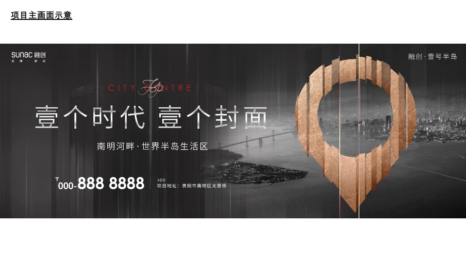 融创南明太慈桥项目网络推广方案