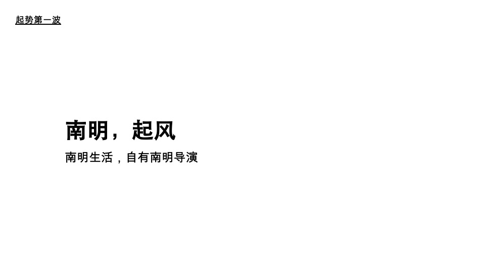 融创南明太慈桥项目网络推广方案