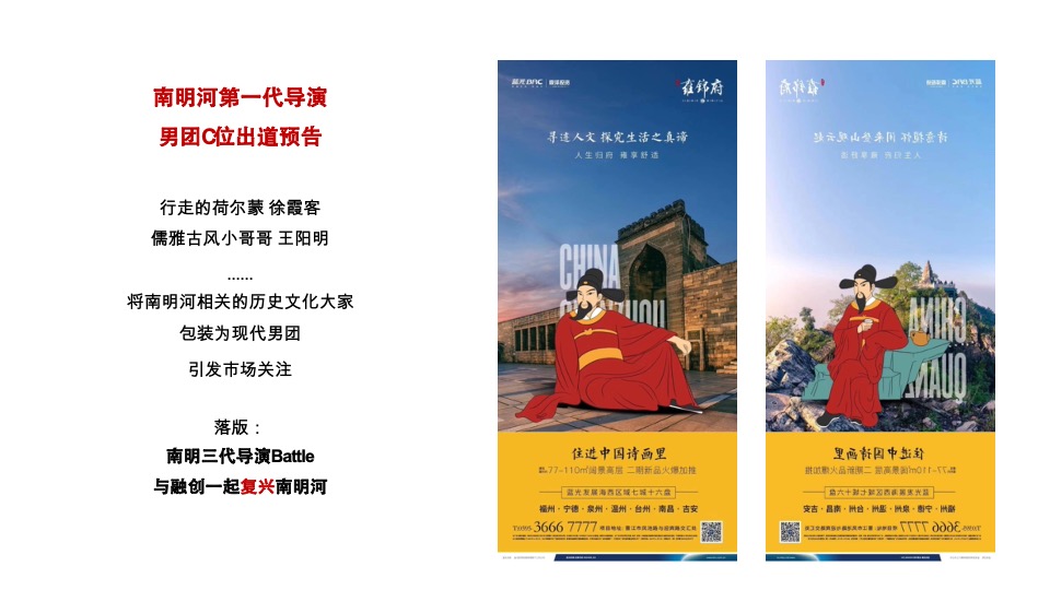 融创南明太慈桥项目网络推广方案