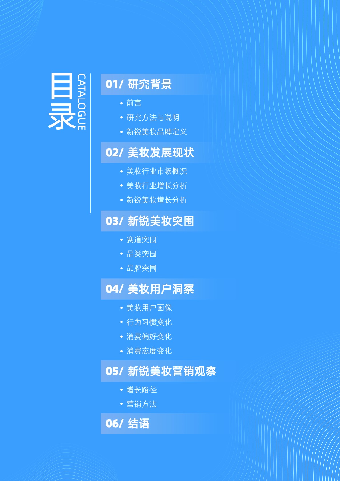 抖音电商新锐美妆品牌白皮书-抖音电商x36氪