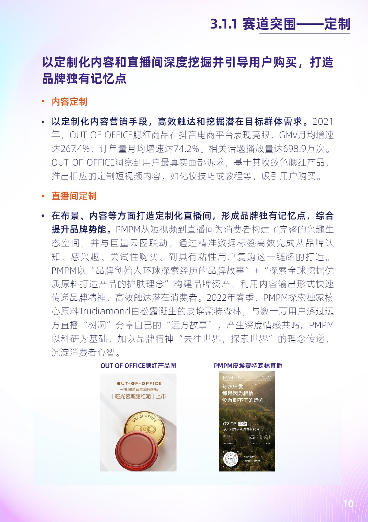 抖音电商新锐美妆品牌白皮书-抖音电商x36氪