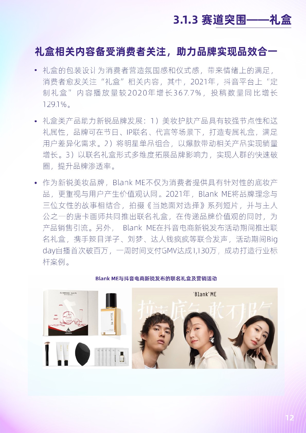 抖音电商新锐美妆品牌白皮书-抖音电商x36氪