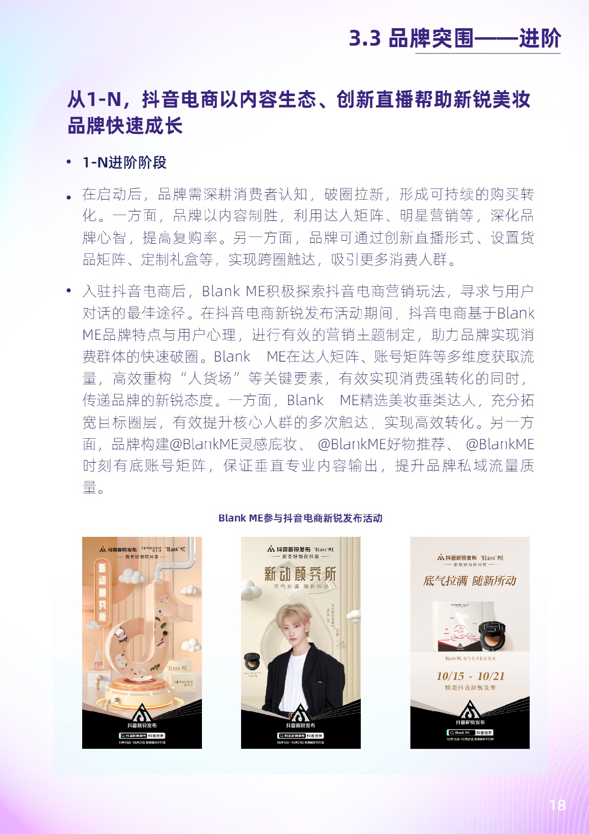 抖音电商新锐美妆品牌白皮书-抖音电商x36氪