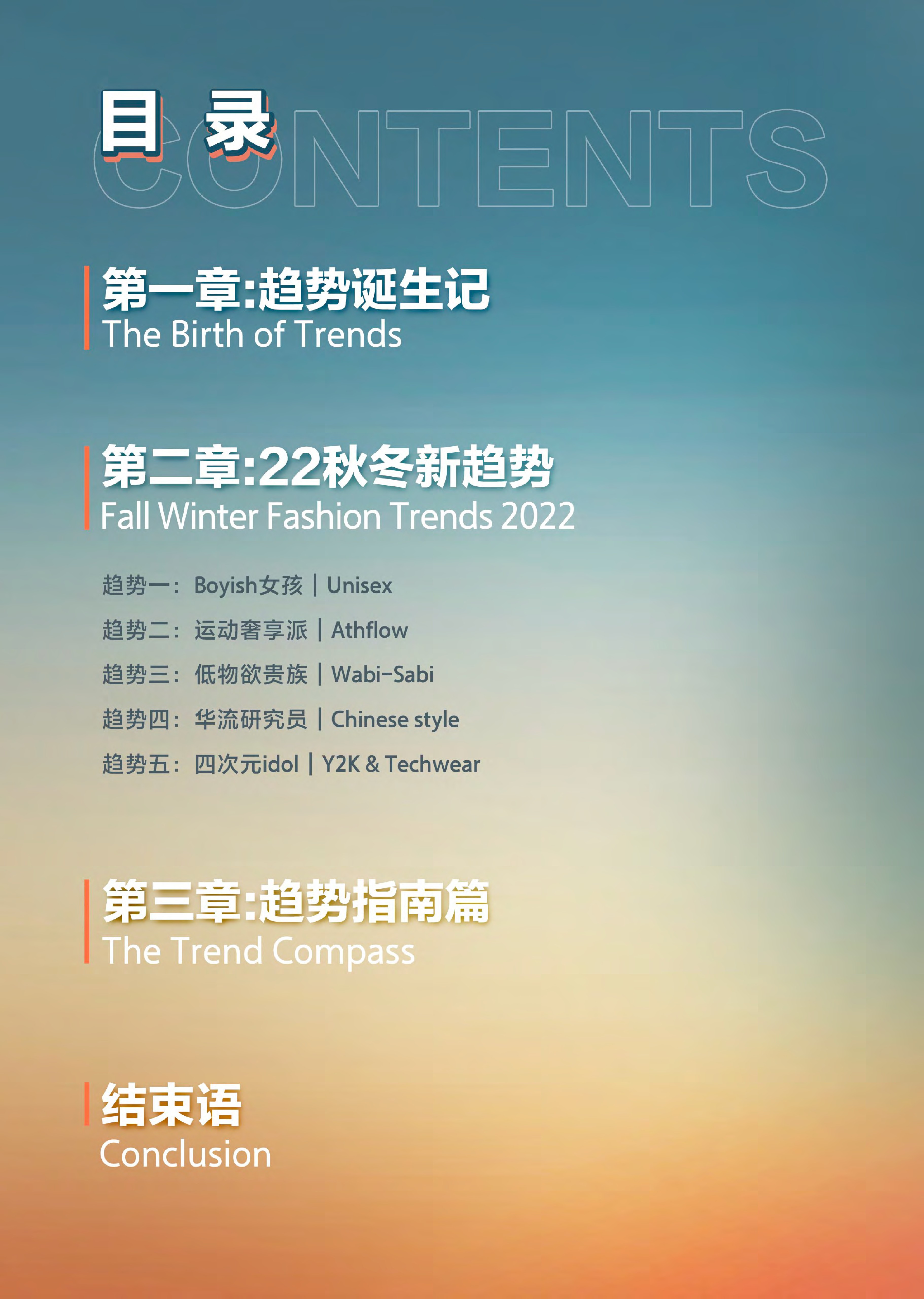 抖音电商服饰秋冬趋势报告-抖音电商