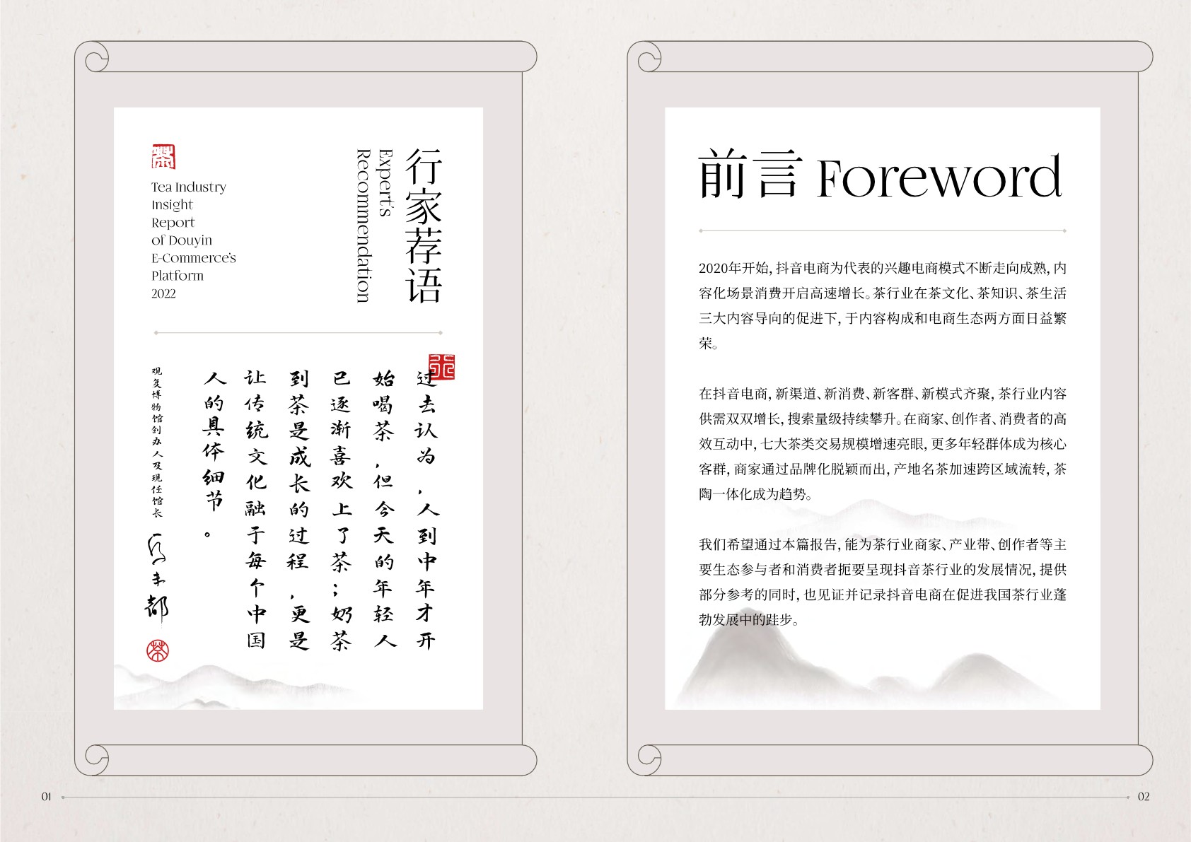 抖音电商茶行业洞察报告-抖音电商