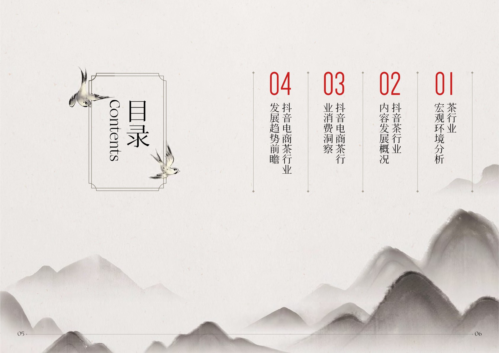 抖音电商茶行业洞察报告-抖音电商