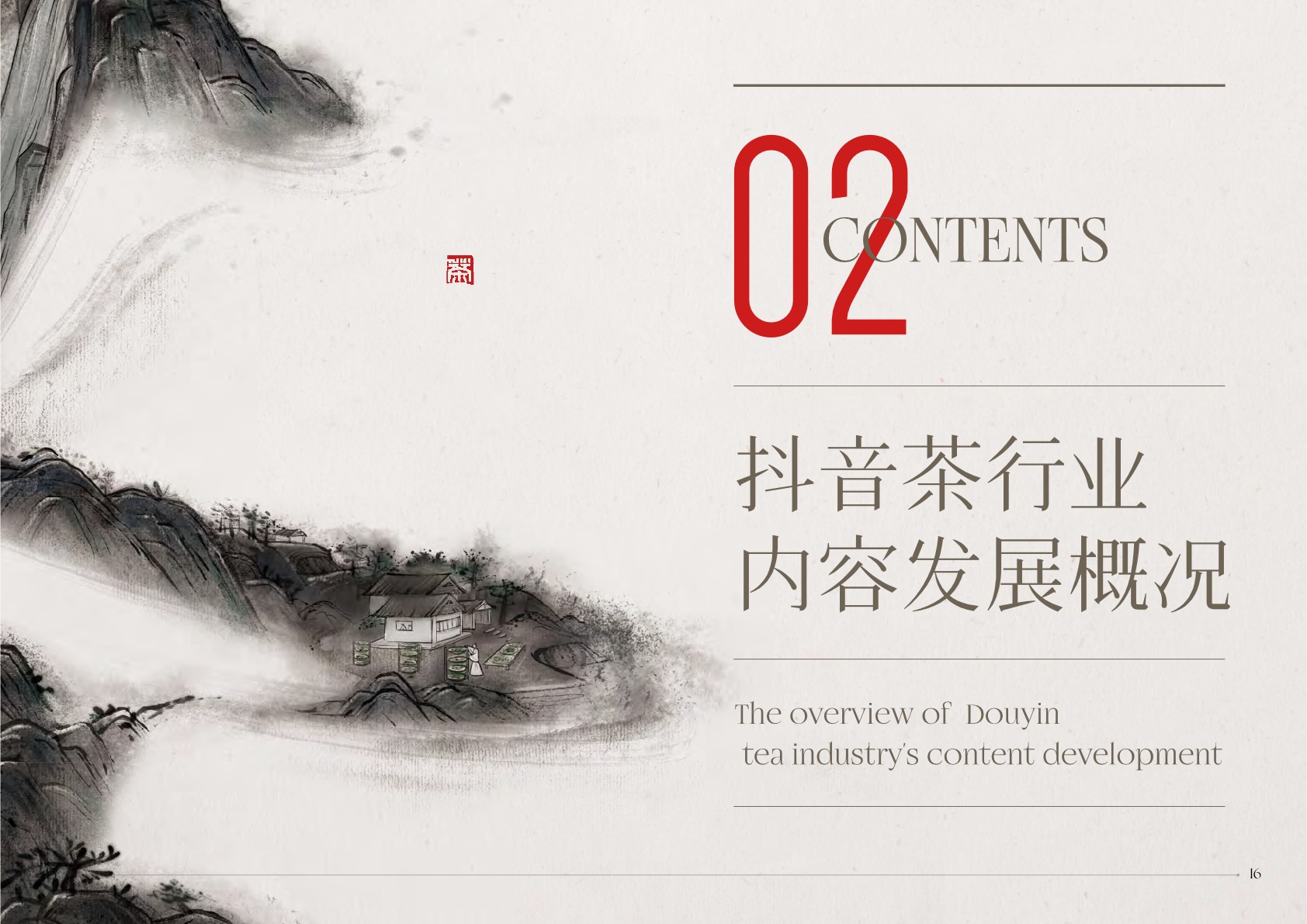 抖音电商茶行业洞察报告-抖音电商