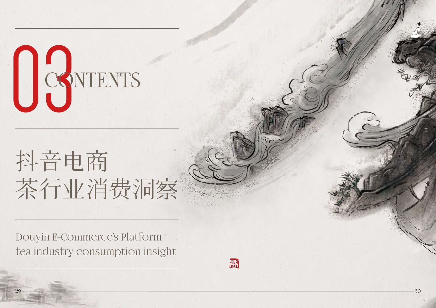 抖音电商茶行业洞察报告-抖音电商