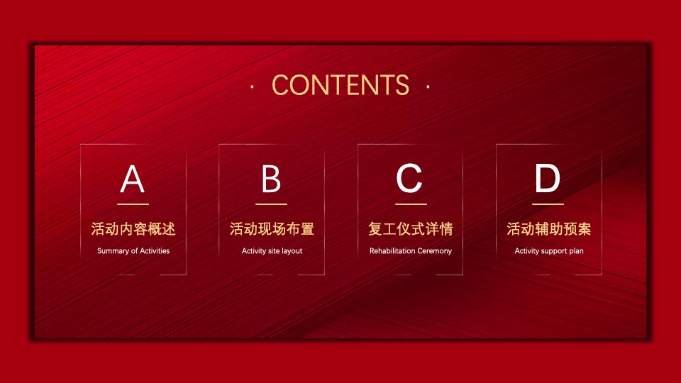 融创洋浦壹號复工仪式#重信守诺·荣耀归来#活动策划案