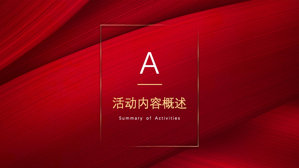 融创洋浦壹號复工仪式#重信守诺·荣耀归来#活动策划案