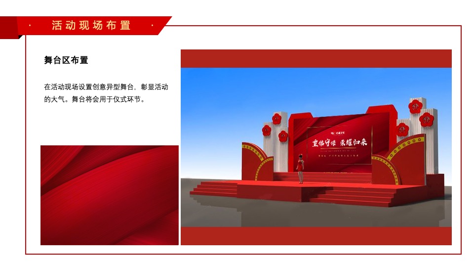 融创洋浦壹號复工仪式#重信守诺·荣耀归来#活动策划案