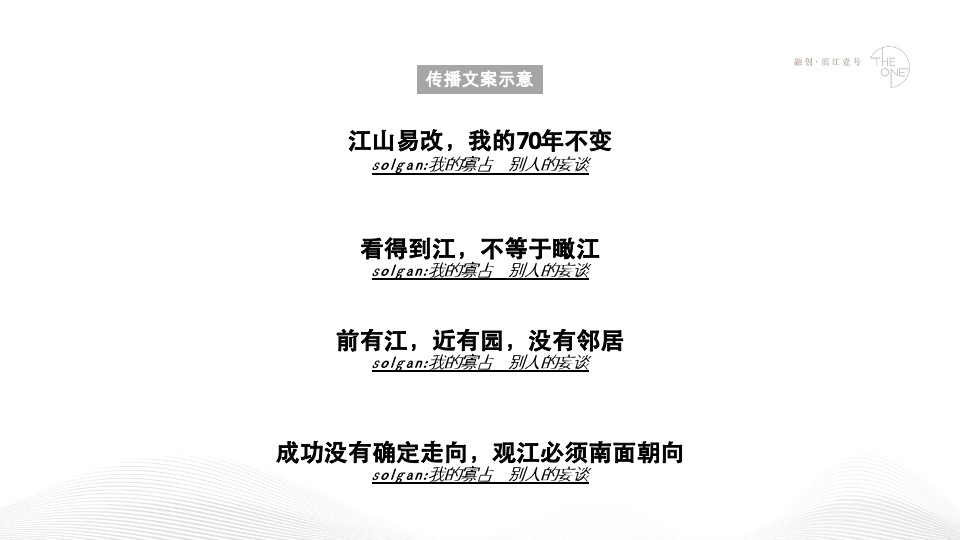 融创·滨江壹号推广策略方案#江景豪宅##楼王#