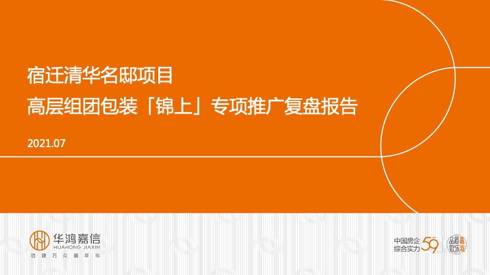 清华名邸高层组团入市推广复盘