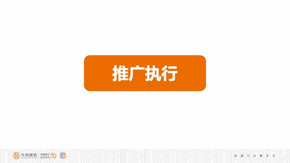 清华名邸高层组团入市推广复盘