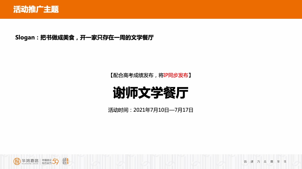 清华名邸高层组团入市推广复盘