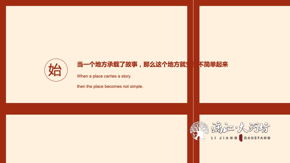 文旅景区民俗文化村春节民国沉浸式系列活动策划方案