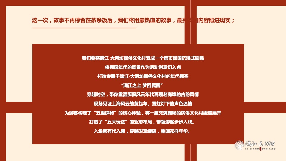 文旅景区民俗文化村春节民国沉浸式系列活动策划方案