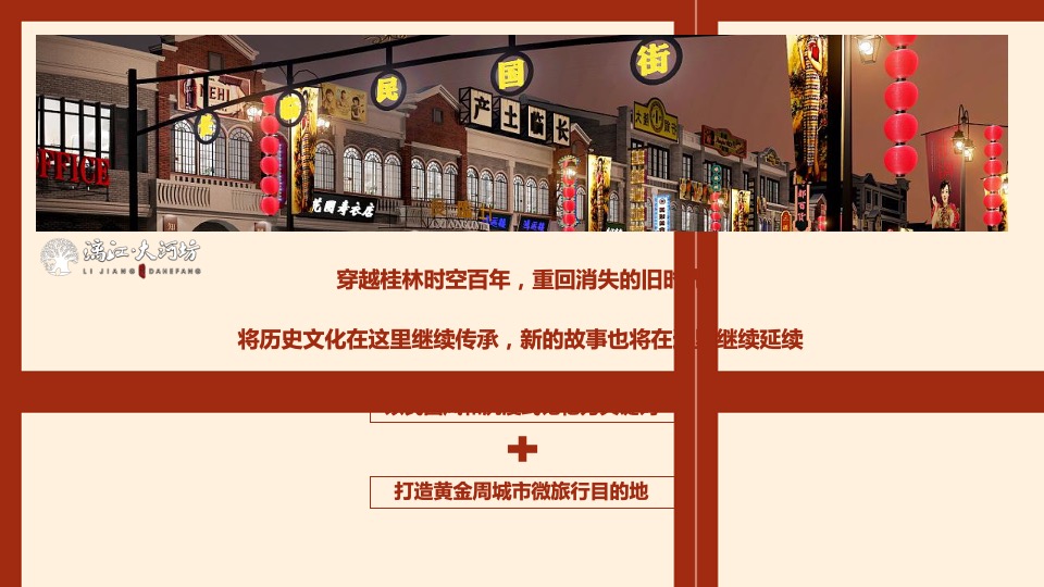 文旅景区民俗文化村春节民国沉浸式系列活动策划方案