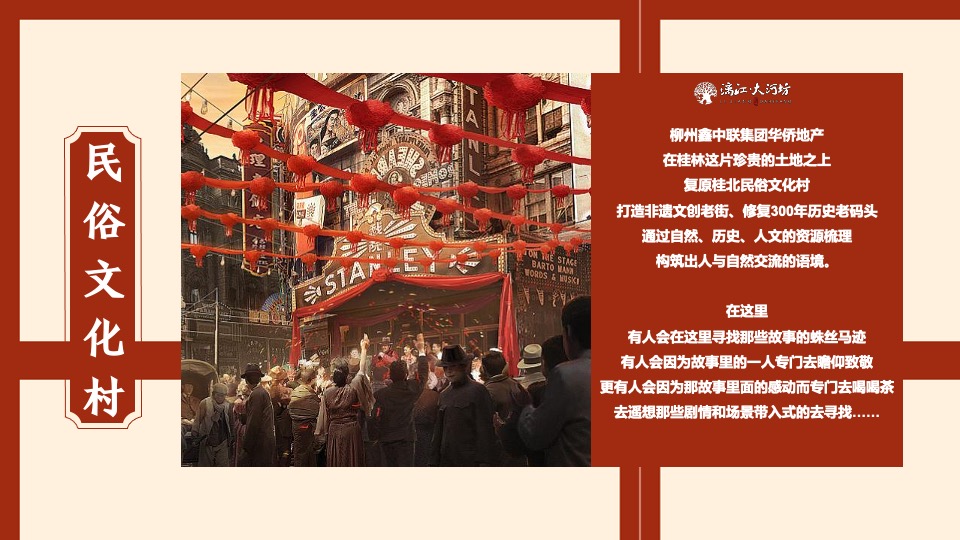 文旅景区民俗文化村春节民国沉浸式系列活动策划方案