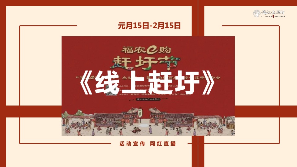 文旅景区民俗文化村春节民国沉浸式系列活动策划方案