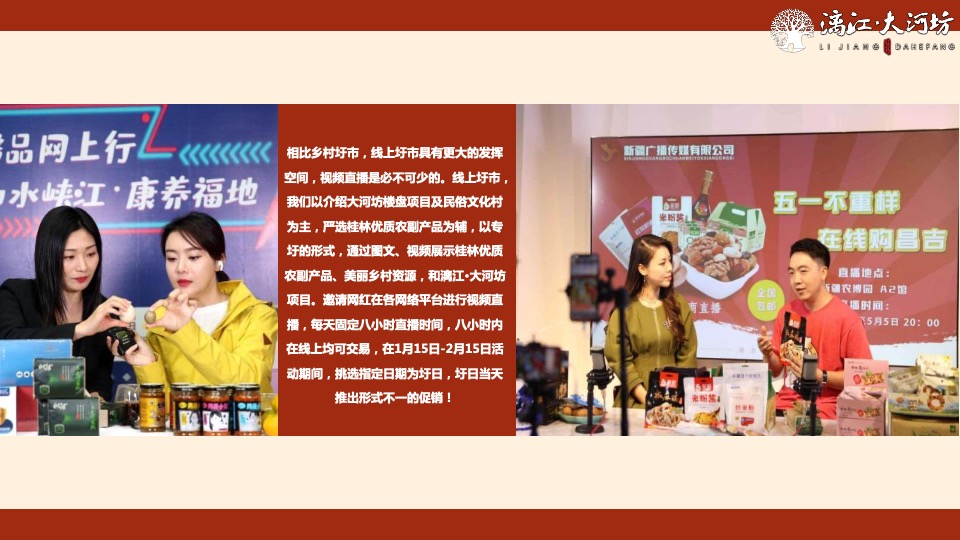 文旅景区民俗文化村春节民国沉浸式系列活动策划方案