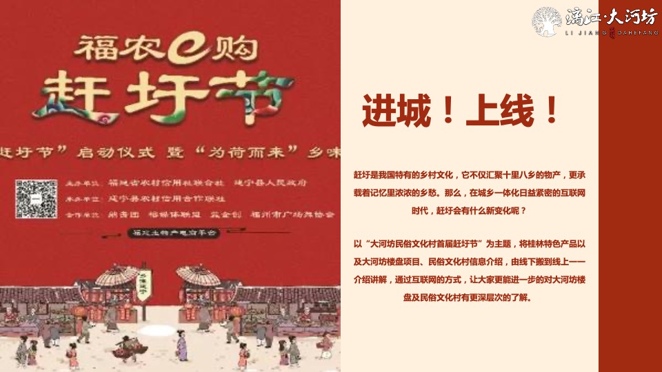 文旅景区民俗文化村春节民国沉浸式系列活动策划方案