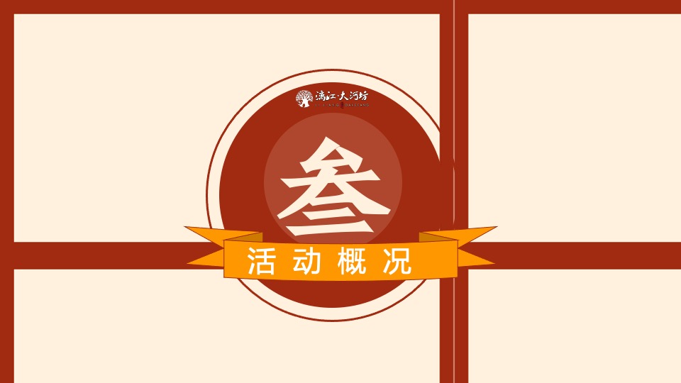 文旅景区民俗文化村春节民国沉浸式系列活动策划方案