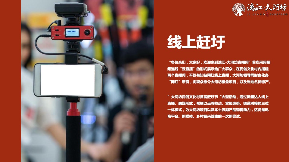 文旅景区民俗文化村春节民国沉浸式系列活动策划方案