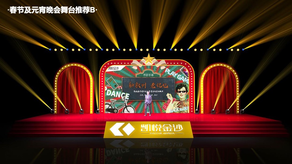 文旅景区民俗文化村春节民国沉浸式系列活动策划方案