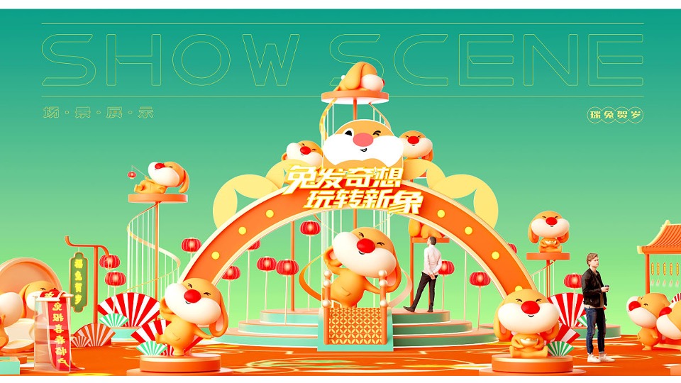 商场地产园区景区兔年新春美陈DP点创意图集方案
