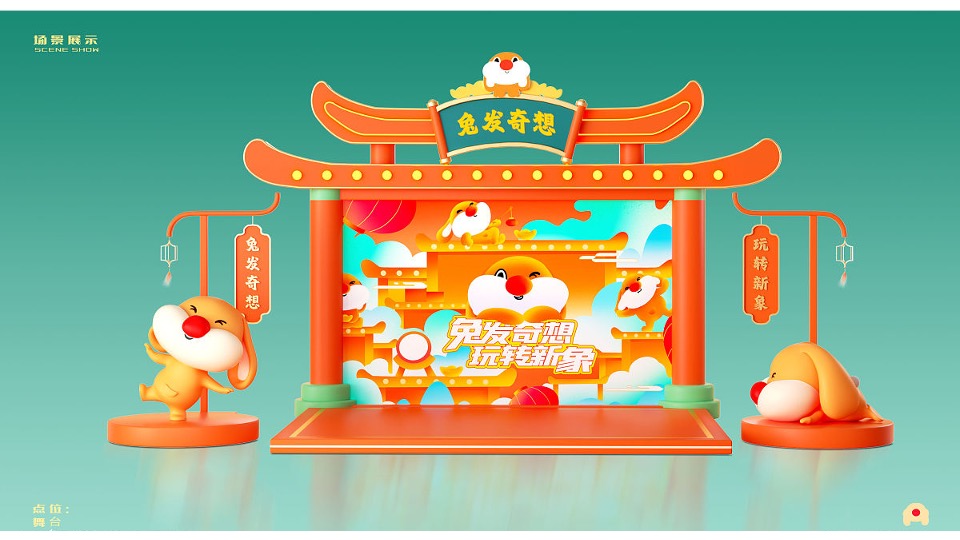 商场地产园区景区兔年新春美陈DP点创意图集方案