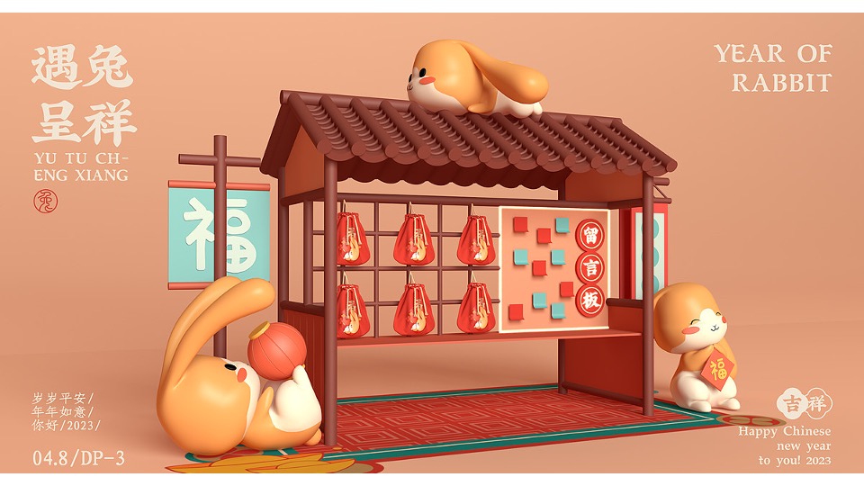 商场地产园区景区兔年新春美陈DP点创意图集方案