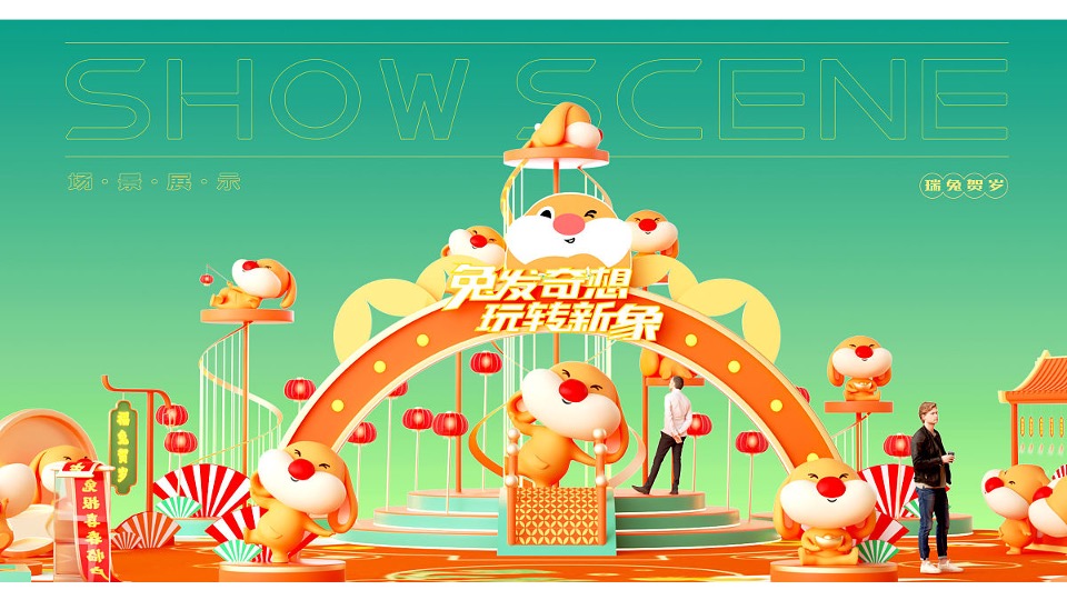商场地产园区景区兔年新春美陈DP点创意图集方案