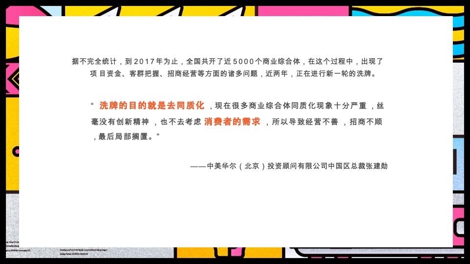 南京空港新天地推广方案#商业综合体#