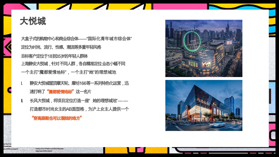 南京空港新天地推广方案#商业综合体#