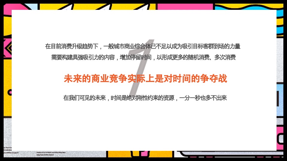 南京空港新天地推广方案#商业综合体#