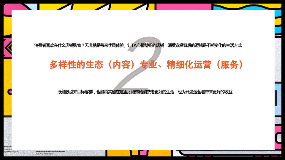 南京空港新天地推广方案#商业综合体#