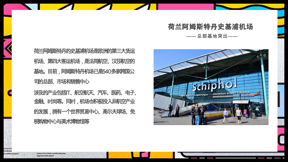 南京空港新天地推广方案#商业综合体#